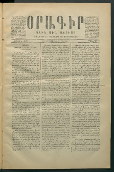 Օրագիր Ծիլն Աւարայրւոյ, 1869, Առաջին տարի, թիւ 11 (Սեպտեմբեր 20)