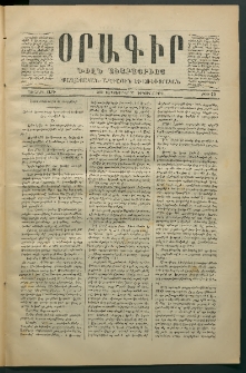 Օրագիր Ծիլն Աւարայրւոյ, 1869, Առաջին տարի, թիւ 12 (Սեպտեմբեր 22)