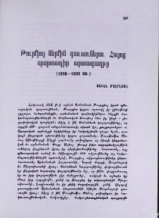 Թուրքիոյ ներքին գաւառներու Հայոց պարտադիր արտագաղթը (1929-1930 թթ․)