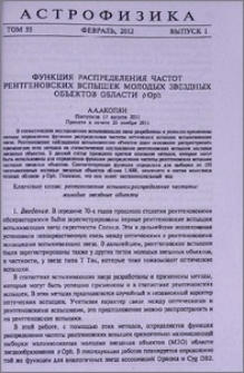 Функция распределения частот рентгеновских вспышек молодых звездных объектов области ρOph