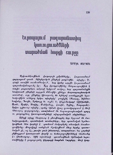 Եւրոպայում բագարանատիպ կառուցուածքների տարածման հարցի շուրջը