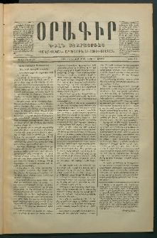 Օրագիր Ծիլն Աւարայրւոյ, 1869, Առաջին տարի, թիւ 13 (Սեպտեմբեր 23)