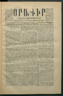 Օրագիր Ծիլն Աւարայրւոյ, 1869, Առաջին տարի, թիւ 14 (Սեպտեմբեր 24)
