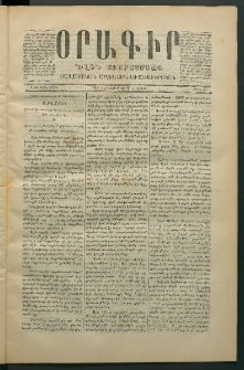 Օրագիր Ծիլն Աւարայրւոյ, 1869, Առաջին տարի, թիւ 17 (Սեպտեմբեր 27)