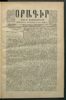 Օրագիր Ծիլն Աւարայրւոյ, 1869, Առաջին տարի, թիւ 18 (Սեպտեմբեր 29)
