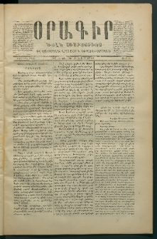 Օրագիր Ծիլն Աւարայրւոյ, 1869, Առաջին տարի, թիւ 19 (Սեպտեմբեր 30)