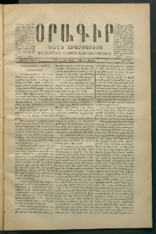 Օրագիր Ծիլն Աւարայրւոյ, 1869, Առաջին տարի, թիւ 20 (Հոկտեմբեր 1)