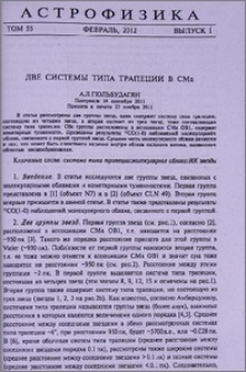 Две системы типа трапеции в СМа