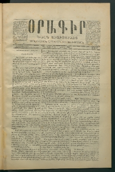 Օրագիր Ծիլն Աւարայրւոյ, 1869, Առաջին տարի, թիւ 21 (Հոկտեմբեր 2)