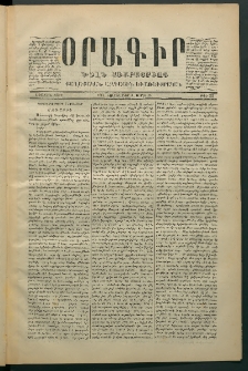Օրագիր Ծիլն Աւարայրւոյ, 1869, Առաջին տարի, թիւ 22 (Հոկտեմբեր 3)