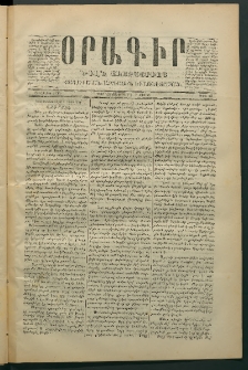 Օրագիր Ծիլն Աւարայրւոյ, 1869, Առաջին տարի, թիւ 23 (Հոկտեմբեր 4)