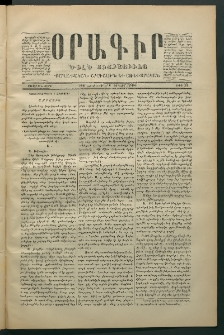 Օրագիր Ծիլն Աւարայրւոյ, 1869, Առաջին տարի, թիւ 24 (Հոկտեմբեր 6)