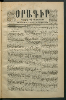 Օրագիր Ծիլն Աւարայրւոյ, 1869, Առաջին տարի, թիւ 25 (Հոկտեմբեր 7)