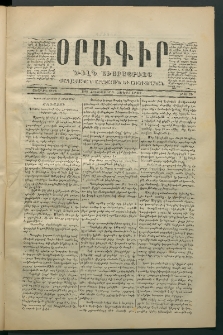 Օրագիր Ծիլն Աւարայրւոյ, 1869, Առաջին տարի, թիւ 26 (Հոկտեմբեր 8)