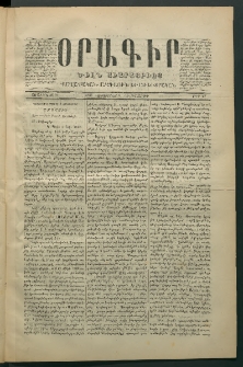 Օրագիր Ծիլն Աւարայրւոյ, 1869, Առաջին տարի, թիւ 27 (Հոկտեմբեր 9)