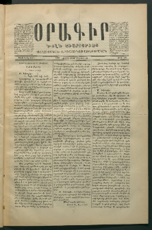 Օրագիր Ծիլն Աւարայրւոյ, 1869, Առաջին տարի, թիւ 28 (Հոկտեմբեր 10)