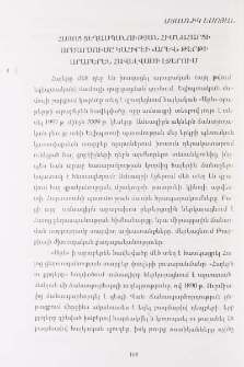 Հայոց ցեղասպանության հիմնահարցի արծարծումը Կահիրեի «Արև» թերթի արաբերեն հավելվածի էջերում