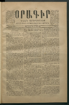 Օրագիր Ծիլն Աւարայրւոյ, 1869, Առաջին տարի, թիւ 29 (Հոկտեմբեր 11)