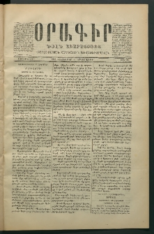 Օրագիր Ծիլն Աւարայրւոյ, 1869, Առաջին տարի, թիւ 30 (Հոկտեմբեր 13)