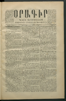 Օրագիր Ծիլն Աւարայրւոյ, 1869, Առաջին տարի, թիւ 31 (Հոկտեմբեր 14)
