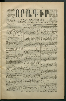 Օրագիր Ծիլն Աւարայրւոյ, 1869, Առաջին տարի, թիւ 32 (Հոկտեմբեր 15)