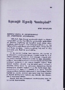 Ուրուագիծ Զէյթունի պատմութեան