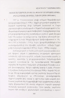 Հայոց ցեղասպանության թուրք–ադրբեջանական քաղաքականության շուրջ (1918-1920 թթ.)