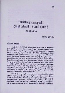 ժամանակագրութիւն Հայկական Տասնհինգի (Հատուած)
