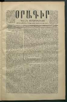 Օրագիր Ծիլն Աւարայրւոյ, 1869, Առաջին տարի, թիւ 33 (Հոկտեմբեր 16)