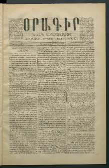Օրագիր Ծիլն Աւարայրւոյ, 1869, Առաջին տարի, թիւ 34 (Հոկտեմբեր 17)