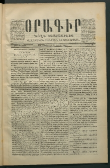 Օրագիր Ծիլն Աւարայրւոյ, 1869, Առաջին տարի, թիւ 36 (Հոկտեմբեր 20)