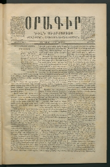 Օրագիր Ծիլն Աւարայրւոյ, 1869, Առաջին տարի, թիւ 40 (Հոկտեմբեր 24)