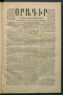 Օրագիր Ծիլն Աւարայրւոյ, 1869, Առաջին տարի, թիւ 41 (Հոկտեմբեր 25)