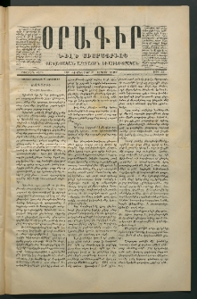 Օրագիր Ծիլն Աւարայրւոյ, 1869, Առաջին տարի, թիւ 42 (Հոկտեմբեր 27)