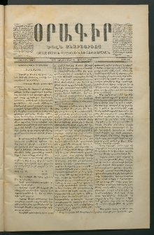 Օրագիր Ծիլն Աւարայրւոյ, 1869, Առաջին տարի, թիւ 43 (Հոկտեմբեր 28)