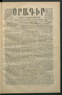 Օրագիր Ծիլն Աւարայրւոյ, 1869, Առաջին տարի, թիւ 44 (Հոկտեմբեր 29)
