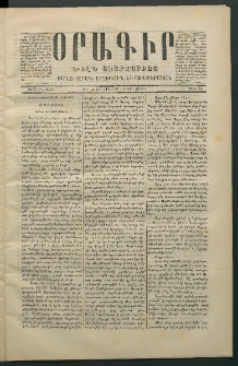 Օրագիր Ծիլն Աւարայրւոյ, 1869, Առաջին տարի, թիւ 45 (Հոկտեմբեր 30)