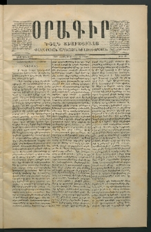 Օրագիր Ծիլն Աւարայրւոյ, 1869, Առաջին տարի, թիւ 46 (Հոկտեմբեր 31)