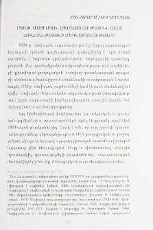 1920 թ. Մայիսյան ապստամբությունն Աշոտ Հովհաննիսյանի մեկնաբանությամբ