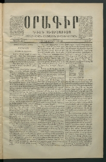 Օրագիր Ծիլն Աւարայրւոյ, 1869, Առաջին տարի, թիւ 47 (Նոյեմբեր 1)