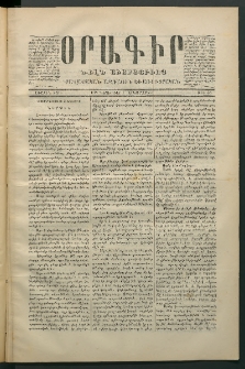 Օրագիր Ծիլն Աւարայրւոյ, 1869, Առաջին տարի, թիւ 48 (Նոյեմբեր 3)