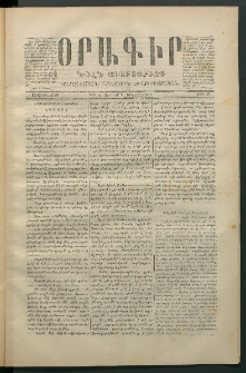 Օրագիր Ծիլն Աւարայրւոյ, 1869, Առաջին տարի, թիւ 49 (Նոյեմբեր 4)