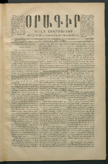 Օրագիր Ծիլն Աւարայրւոյ, 1869, Առաջին տարի, թիւ 50 (Նոյեմբեր 5)