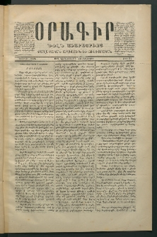 Օրագիր Ծիլն Աւարայրւոյ, 1869, Առաջին տարի, թիւ 51 (Նոյեմբեր 6)