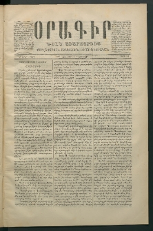 Օրագիր Ծիլն Աւարայրւոյ, 1869, Առաջին տարի, թիւ 52 (Նոյեմբեր 7)