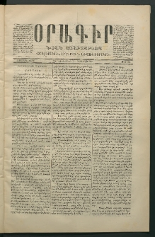 Օրագիր Ծիլն Աւարայրւոյ, 1869, Առաջին տարի, թիւ 54 (Նոյեմբեր 10)