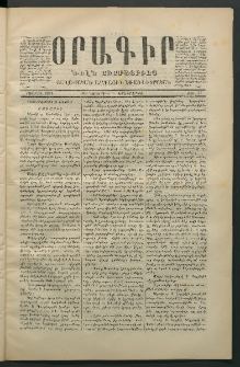 Օրագիր Ծիլն Աւարայրւոյ, 1869, Առաջին տարի, թիւ 55 (Նոյեմբեր 11)