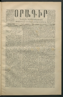 Օրագիր Ծիլն Աւարայրւոյ, 1869, Առաջին տարի, թիւ 56 (Նոյեմբեր 12)