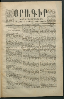 Օրագիր Ծիլն Աւարայրւոյ, 1869, Առաջին տարի, թիւ 57 (Նոյեմբեր 13)