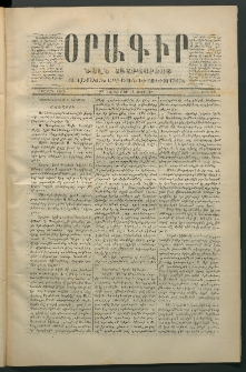 Օրագիր Ծիլն Աւարայրւոյ, 1869, Առաջին տարի, թիւ 58 (Նոյեմբեր 14)